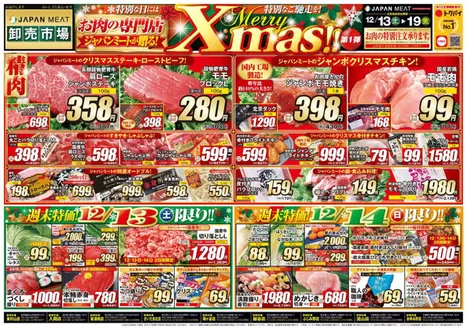 ジャパンミートのカタログ | 掘り出し物ハンターのためのオファー | 2025-12-13T00:00:00.000Z - 2025-12-19T00:00:00.000Z