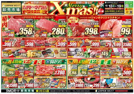 さいたま市でのジャパンミートのカタログ | あなたのための私たちの最高の取引 | 2025-12-13T00:00:00.000Z - 2025-12-19T00:00:00.000Z