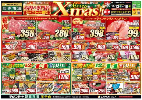 ジャパンミートのカタログ | 現在の掘り出し物とオファー | 2025-12-13T00:00:00.000Z - 2025-12-19T00:00:00.000Z