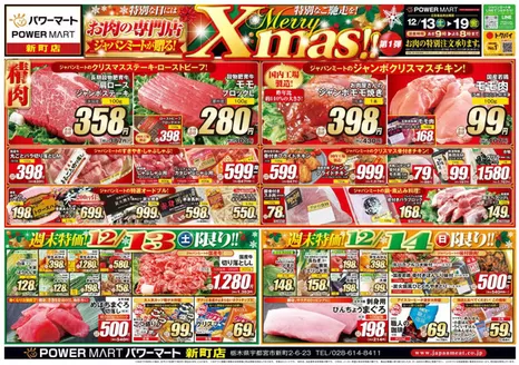 ジャパンミートのカタログ | 私たちのお客様のための排他的な取引 | 2025-12-13T00:00:00.000Z - 2025-12-19T00:00:00.000Z