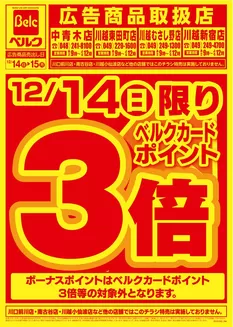 江戸川区でのベルクのカタログ | あなたのための私たちの最高のオファー | 2025-12-14T00:00:00.000Z - 2025-12-15T00:00:00.000Z