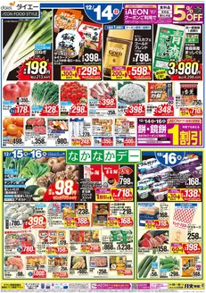 大阪市でのダイエーのカタログ | 豊富なオファーの選択 | 2025-12-12T00:00:00.000Z - 2025-12-16T00:00:00.000Z