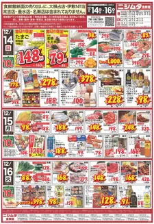 垂水市でのニシムタのカタログ | ニシムタ チラシ | 2025-12-14T00:00:00.000Z - 2025-12-16T00:00:00.000Z