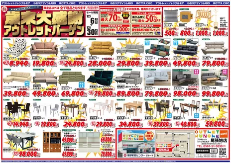 弘前市での服部家具センターのカタログ | 倹約家のためのトップオファー | 2025-12-13T00:00:00.000Z - 2025-12-30T00:00:00.000Z