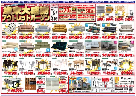 弘前市での服部家具センターのカタログ | 排他的な取引と掘り出し物 | 2025-12-13T00:00:00.000Z - 2025-12-30T00:00:00.000Z