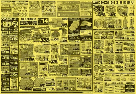 岡崎市でのアオキスーパーのカタログ | あなたのための特別オファー | 2025-12-14T00:00:00.000Z - 2025-12-16T00:00:00.000Z