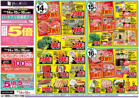 名張市でのオークワのカタログ | 現在の取引とオファー | 2025-12-13T00:00:00.000Z - 2025-12-16T00:00:00.000Z