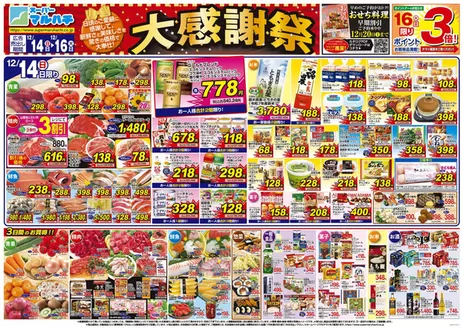 北九州市でのマルハチのカタログ | 2025年12月14日-16日 | 2025-12-13T00:00:00.000Z - 2025-12-16T00:00:00.000Z