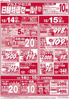 マルエツのカタログ | 選ばれた製品の素晴らしい割引 | 2025-12-13T00:00:00.000Z - 2025-12-15T00:00:00.000Z