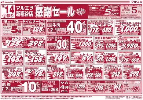 北九州市でのマルエツのカタログ | 私たちのお客様のための排他的な取引 | 2025-12-13T00:00:00.000Z - 2025-12-15T00:00:00.000Z