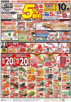 北九州市での東光ストアのカタログ | 連続GOGO感謝デー(おもて) | 2025-12-13T00:00:00.000Z - 2025-12-15T00:00:00.000Z