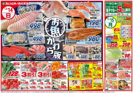 北九州市でのたいらやのカタログ | たいらや チラシ | 2025-12-14T00:00:00.000Z - 2025-12-15T00:00:00.000Z