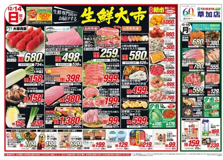 北九州市でのたいらやのカタログ | 豊富なオファーの選択 | 2025-12-14T00:00:00.000Z - 2025-12-15T00:00:00.000Z