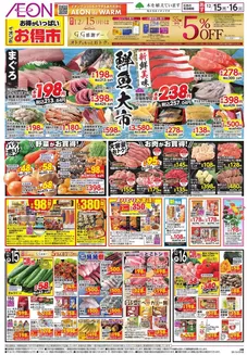 神戸市でのイオンのカタログ | 魅力的なオファーを発見する | 2025-12-14T00:00:00.000Z - 2025-12-16T00:00:00.000Z