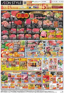 茨木市でのイオンのカタログ | 倹約家のためのトップオファー | 2025-12-14T00:00:00.000Z - 2025-12-16T00:00:00.000Z