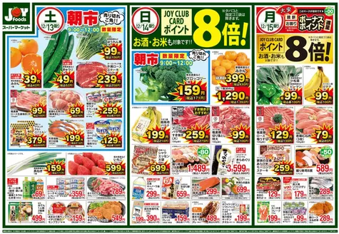越谷市でのジョイフーズのカタログ | 現在の取引とオファー | 2025-12-13T00:00:00.000Z - 2025-12-15T00:00:00.000Z