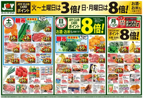 ジョイフーズのカタログ | あなたのための特別オファー | 2025-12-13T00:00:00.000Z - 2025-12-15T00:00:00.000Z