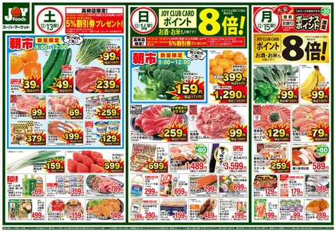 越谷市でのジョイフーズのカタログ | あなたのための私たちの最高のオファー | 2025-12-13T00:00:00.000Z - 2025-12-15T00:00:00.000Z