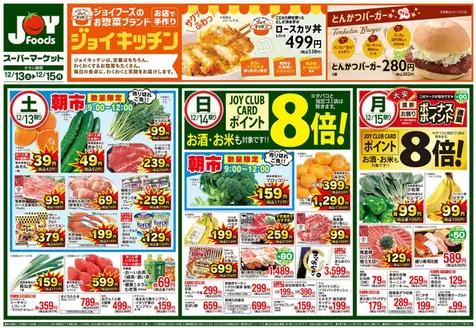 ジョイフーズのカタログ | 排他的な取引と掘り出し物 | 2025-12-13T00:00:00.000Z - 2025-12-15T00:00:00.000Z