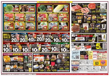 弥富市でのヤマナカのカタログ | 排他的な取引と掘り出し物 | 2025-12-13T00:00:00.000Z - 2025-12-18T00:00:00.000Z