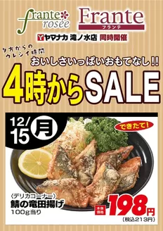 弥富市でのヤマナカのカタログ | 現在の取引とオファー | 2025-12-15T00:00:00.000Z - 2025-12-15T00:00:00.000Z