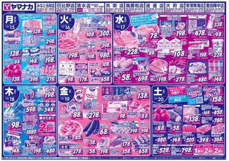 弥富市でのヤマナカのカタログ | すべての掘り出し物ハンターのためのトップオファー | 2025-12-14T00:00:00.000Z - 2025-12-20T00:00:00.000Z