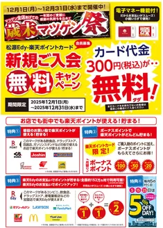松源のカタログ | 排他的な掘り出し物 | 2025-12-01T00:00:00.000Z - 2025-12-31T00:00:00.000Z