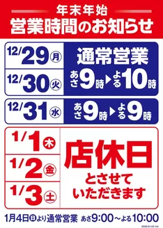 千葉市でのヤオコーのカタログ | 排他的な取引と掘り出し物 | 2025-12-29T00:00:00.000Z - 2026-01-03T00:00:00.000Z