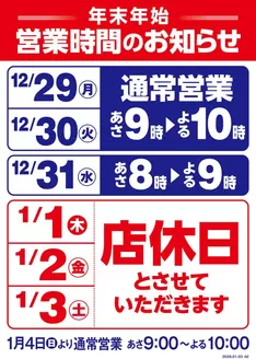 所沢市でのヤオコーのカタログ | 私たちのお客様のための排他的な取引 | 2025-12-29T00:00:00.000Z - 2026-01-03T00:00:00.000Z