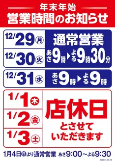 所沢市でのヤオコーのカタログ | すべてのお客様のためのトップディール | 2025-12-29T00:00:00.000Z - 2026-01-03T00:00:00.000Z