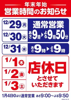 伊方町でのヤオコーのカタログ | 私たちの最高の掘り出し物 | 2025-12-29T00:00:00.000Z - 2026-01-03T00:00:00.000Z