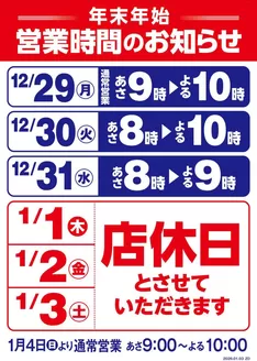 入間郡でのヤオコーのカタログ | 発見するための新しいオファー | 2025-12-29T00:00:00.000Z - 2026-01-03T00:00:00.000Z