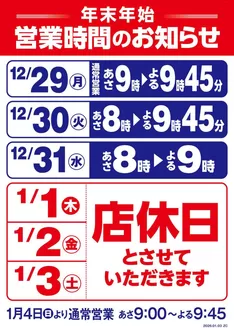 所沢市でのヤオコーのカタログ | あなたのための私たちの最高の取引 | 2025-12-29T00:00:00.000Z - 2026-01-03T00:00:00.000Z