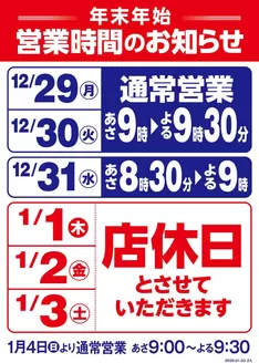 伊方町でのヤオコーのカタログ | 選ばれた製品の素晴らしい割引 | 2025-12-29T00:00:00.000Z - 2026-01-03T00:00:00.000Z
