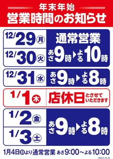 伊方町でのヤオコーのカタログ | トップディールと割引 | 2025-12-29T00:00:00.000Z - 2026-01-03T00:00:00.000Z