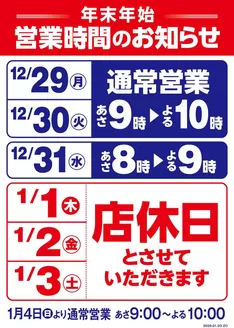 伊方町でのヤオコーのカタログ | 現在の特別プロモーション | 2025-12-29T00:00:00.000Z - 2026-01-03T00:00:00.000Z