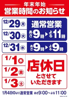 川越市でのヤオコーのカタログ | すべてのお客様のためのトップディール | 2025-12-29T00:00:00.000Z - 2026-01-03T00:00:00.000Z