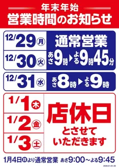伊方町でのヤオコーのカタログ | 掘り出し物ハンターのための素晴らしいオファー | 2025-12-29T00:00:00.000Z - 2026-01-03T00:00:00.000Z