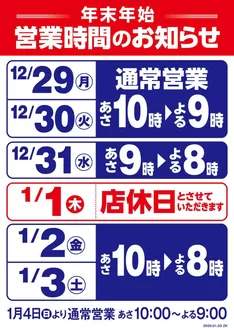 伊方町でのヤオコーのカタログ | すべてのお客様のための素晴らしいオファー | 2025-12-29T00:00:00.000Z - 2026-01-03T00:00:00.000Z