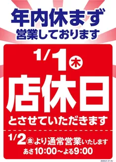 伊方町でのヤオコーのカタログ | 倹約家のためのトップオファー | 2026-01-02T00:00:00.000Z - 2026-01-02T00:00:00.000Z