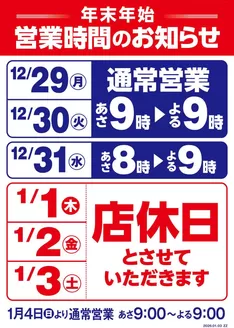 所沢市でのヤオコーのカタログ | 選ばれた製品の素晴らしい割引 | 2025-12-29T00:00:00.000Z - 2026-01-03T00:00:00.000Z