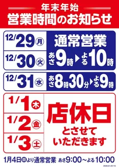 伊方町でのヤオコーのカタログ | 今すぐ私たちの取引で節約 | 2025-12-29T00:00:00.000Z - 2026-01-03T00:00:00.000Z