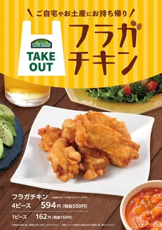 箕面市でのフライングガーデンのカタログ | フライングガーデン メニュー | 2025-12-15T00:00:00.000Z - 2025-12-29T00:00:00.000Z