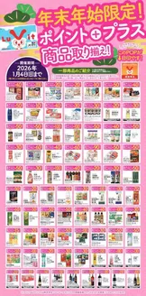 伊方町でのバローのカタログ | 2025/12/15(月)-2026/1/4(日) ポイントプラス商品のご紹介 | 2025-12-15T00:00:00.000Z - 2026-01-04T00:00:00.000Z