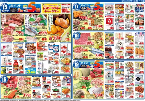 長崎市でのS東美のカタログ | S東美 チラシ | 2025-12-15T00:00:00.000Z - 2025-12-19T00:00:00.000Z