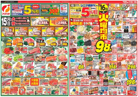 新得町でのフクハラのカタログ | 歳末RARA感謝祭_おもて | 2025-12-14T00:00:00.000Z - 2025-12-16T00:00:00.000Z