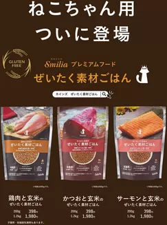 石岡市でのカインズホームのカタログ | 猫用プレミアムドライフード「ぜいたく素材ごはん」初回ポイントバックキャンペーン12/15号? | 2025-12-14T00:00:00.000Z - 2025-12-21T00:00:00.000Z