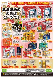 文京区でのコープみらいのカタログ | コープみらい チラシ | 2025-12-14T00:00:00.000Z - 2026-01-04T00:00:00.000Z