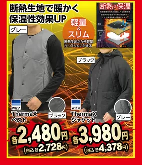岸和田市でのホームセンタームサシのカタログ | おススメ商品!断熱ウェア | 2025-12-13T00:00:00.000Z - 2025-12-17T00:00:00.000Z