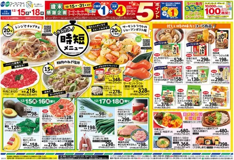 白岡市でのカスミのカタログ | 私たちのお客様のための排他的な取引 | 2025-12-15T00:00:00.000Z - 2025-12-18T00:00:00.000Z